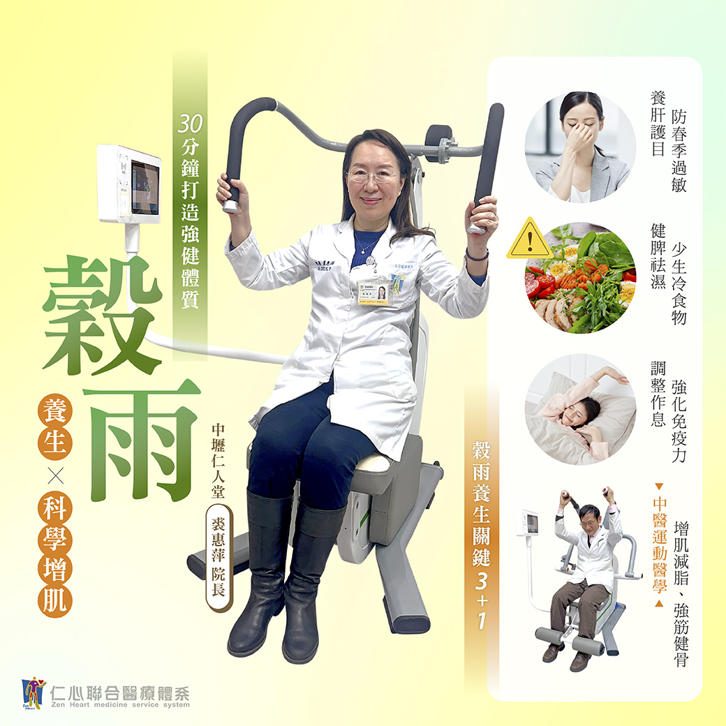 中醫師展示穀雨節氣的養生運動器材,強調透過30分鐘科學增肌運動能打造強健體質,並提供養肝護目、健脾祛濕、增肌減脂及強筋健骨的養生關鍵提醒,幫助防春季過敏、強化免疫力並調整作息。