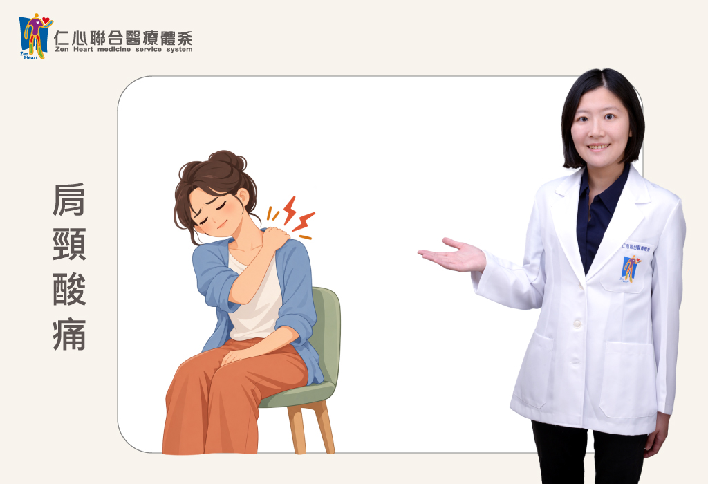 肩頸酸痛