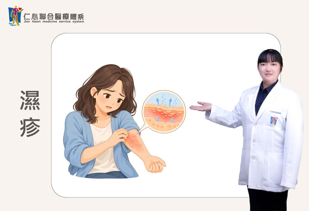 濕疹