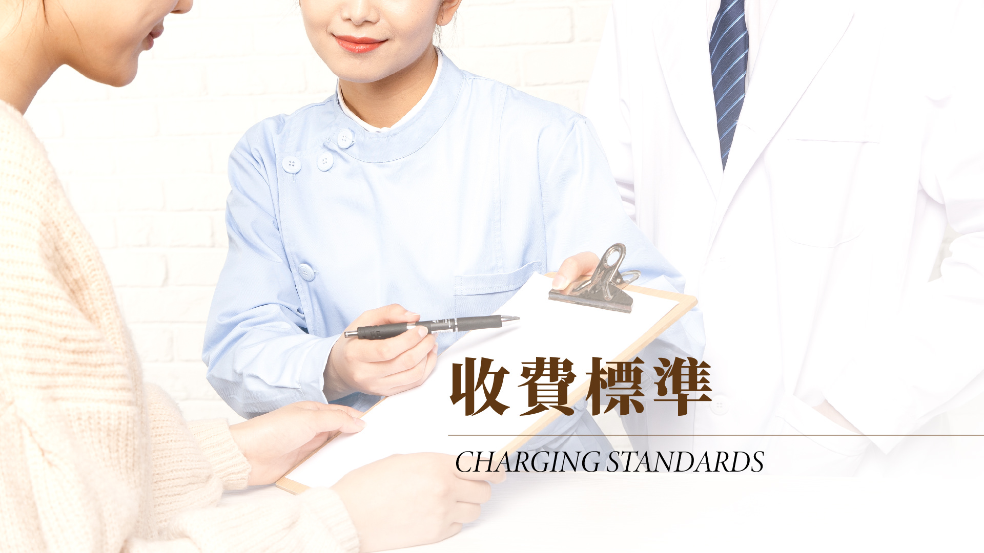 收费标准