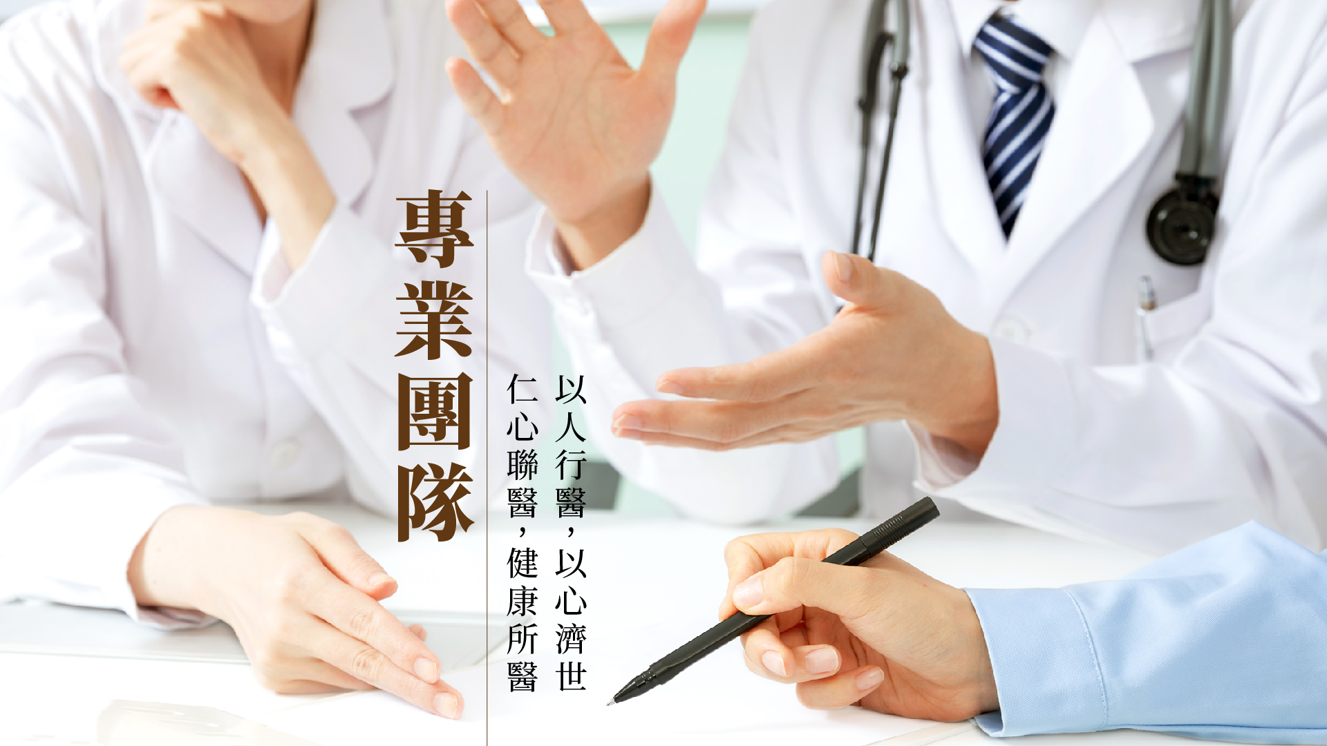 專業團隊